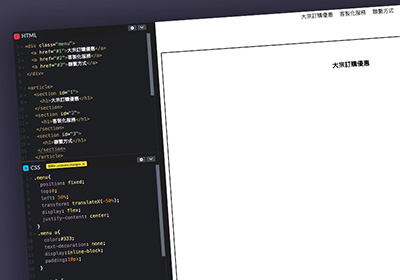 透過CSS3滾動行為控制屬性，讓錨點連結平滑滾動，免寫 JavaScript！