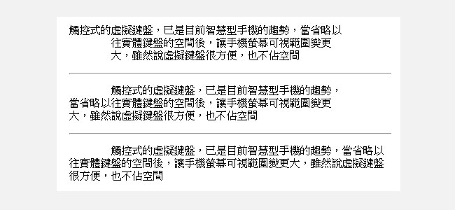 CSS教學－段落文字縮排、凸排設定