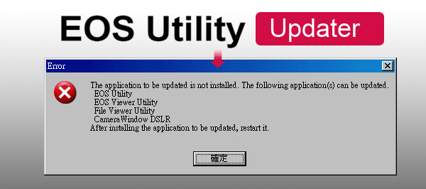 梅問題-免EOS光碟直用EOS Utility Updater版本安裝