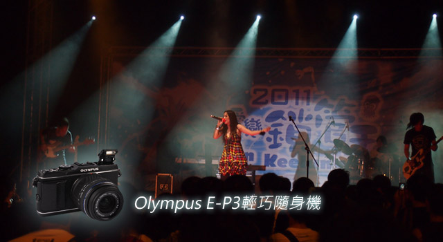《Olympus E-P3 微單》輕巧隨身機-隨拍隨錄超方便