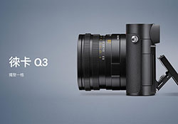 Leica Q3：全新一代隨身機震撼登場！搭載28mm焦段、6000萬像素、8K錄影與無線充電