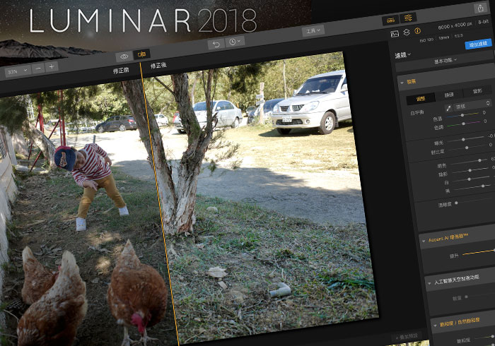 限免！Luminar 2018 功能強大且專業的影像後製軟體免費下載中