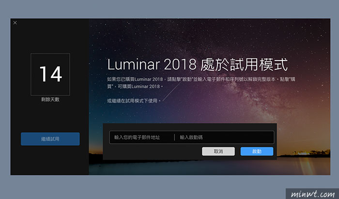 梅問題-限免！Luminar 2018 功能強大且專業的影像後製軟體免費下載中