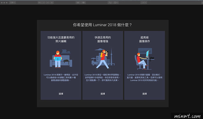 梅問題-限免！Luminar 2018 功能強大且專業的影像後製軟體免費下載中