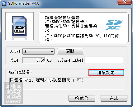 梅問題-磁碟工具－SD Formatter記憶卡專用格式化軟體檔案徹底銷毀