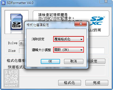 梅問題-磁碟工具－SD Formatter記憶卡專用格式化軟體檔案徹底銷毀