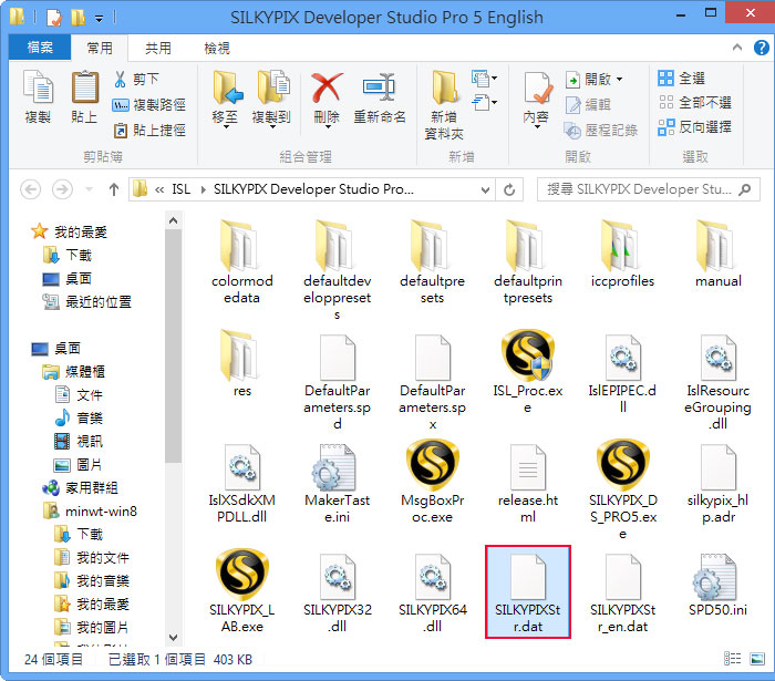 梅問題-影像軟體－SILKYPIX繁體中文包