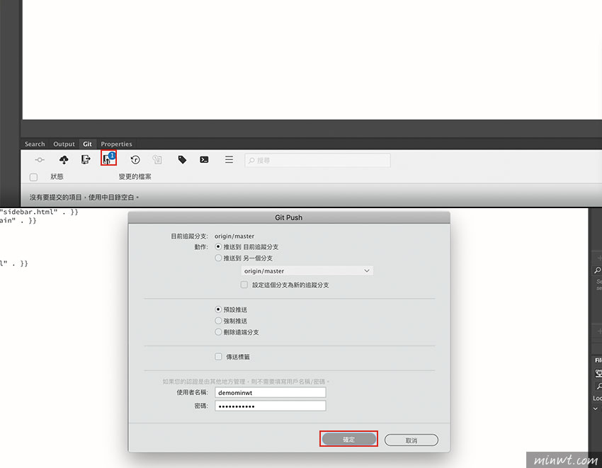 梅問題-Dreamweaver CC 2020 內建git版控功能，免打指令輕鬆同步遠端檔案