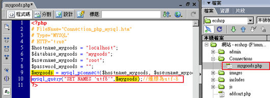 梅問題教學網-Dreamweaver教學-解決中文寫入MySQL資料庫產生亂碼