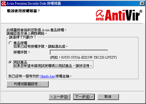 梅問題-Avira小紅傘防毒軟體官方推出繁體中文版
