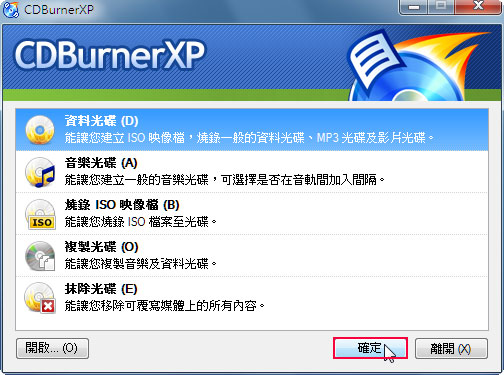 梅問題-CDBurnerXP免費小巧好用的燒錄軟體