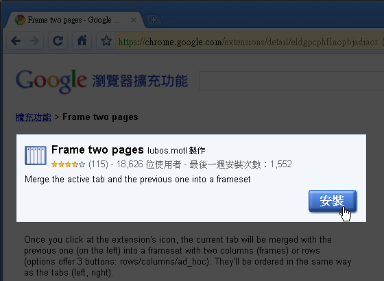 梅問題-Chrome外掛-Frame two pages視窗畫面多重分割