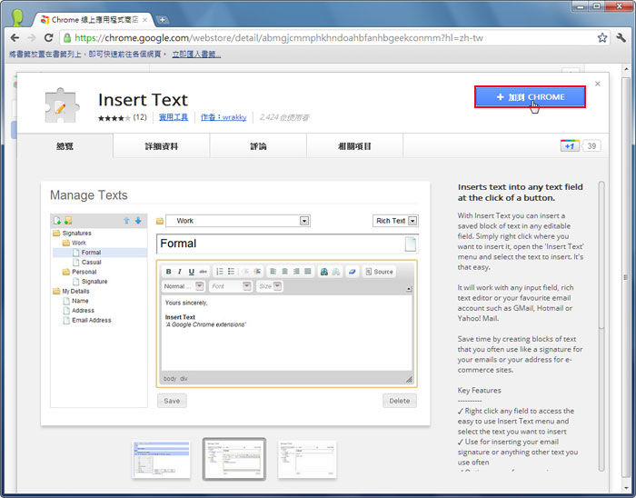 梅問題-InsertText將常用文字儲存並插入Chrome中