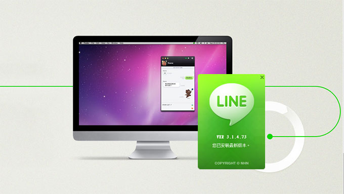 《LINE 3.1.4》桌機版也可傳送一般的檔案啦！MSN掰掰囉！