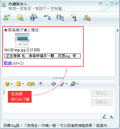 [PC]利用PrintScreen鍵截取畫面直接貼入MSN對話框