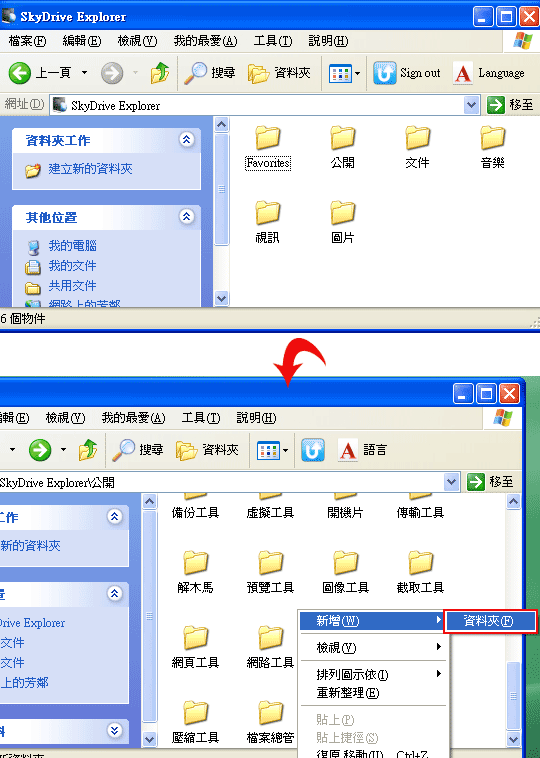 梅問題-pc電腦不求人－SkyDriveExplorer加入我的電腦中即時上傳與下載檔案