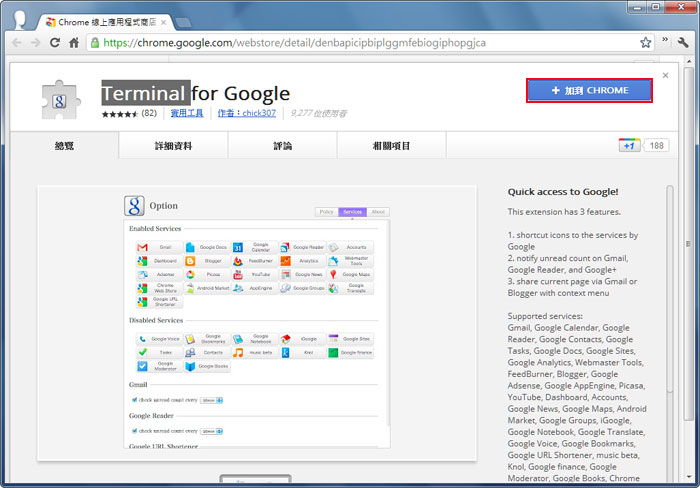 梅問題－[Chrome外掛] Terminal將Google服務拉到瀏覽器上並快速啟動