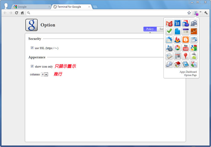 梅問題－[Chrome外掛] Terminal將Google服務拉到瀏覽器上並快速啟動