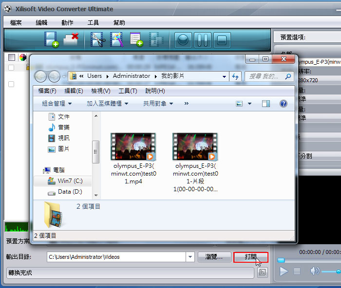 梅問題- Xilisoft Video Converter Ultimate將MTS高畫質HD影片轉檔工具