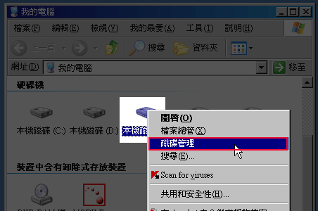 [PC]將磁碟管理加到滑鼠右鍵選單中