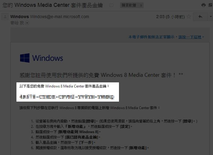 梅問題-PC-Windows8升級版免費申請「Windows Media Center」金鑰）