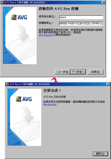 梅問題教學網-AVG Free免費防毒軟體