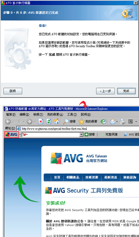 梅問題教學網-AVG Free免費防毒軟體