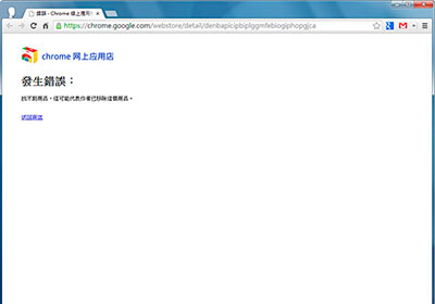 《Google Chrome瀏覽器》備份與還原外掛元件 (Win/MAC路徑)