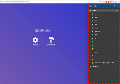 [外掛] Bookmark Sidebar書籤側邊欄，可將Chrome書籤移動到畫面的左右兩側