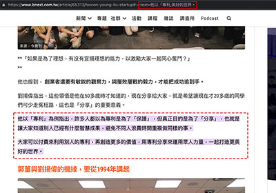 Chrome 隱藏密技！分享網頁時，也可標註重點區塊
