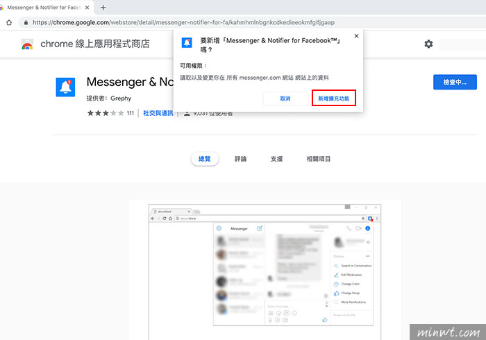 梅問題－[外掛] Messenger & Notifier for Facebook 免開啟Facebook頁面，也能即時的收發Facebook訊息