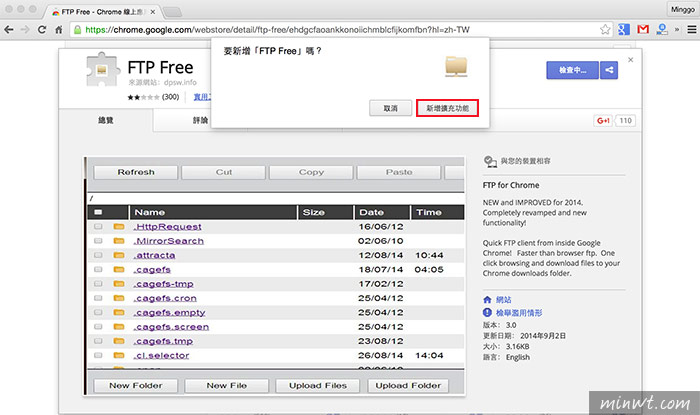 Chrome外掛－FTP Free讓Chrome瀏覽器支援FTP上傳與下載
