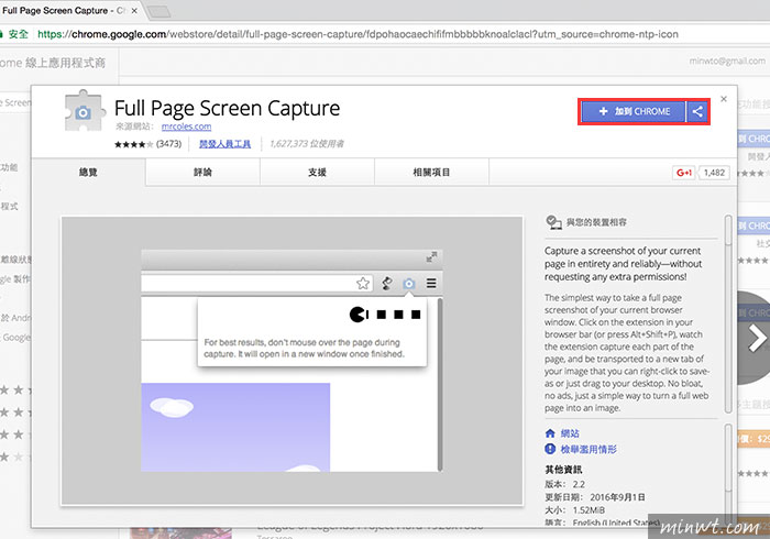 梅問題－「Full Page Screen Capture」一鍵快速的擷取全頁式網頁
