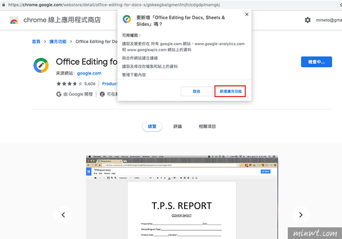 梅問題-[外掛] Office Editing 打開Chrome瀏覽器，就可編輯Word、Excel、PowerPoint