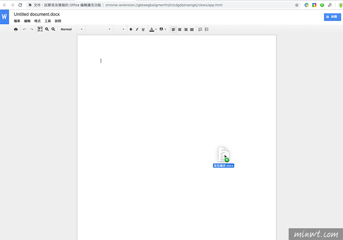 梅問題-[外掛] Office Editing 打開Chrome瀏覽器，就可編輯Word、Excel、PowerPoint