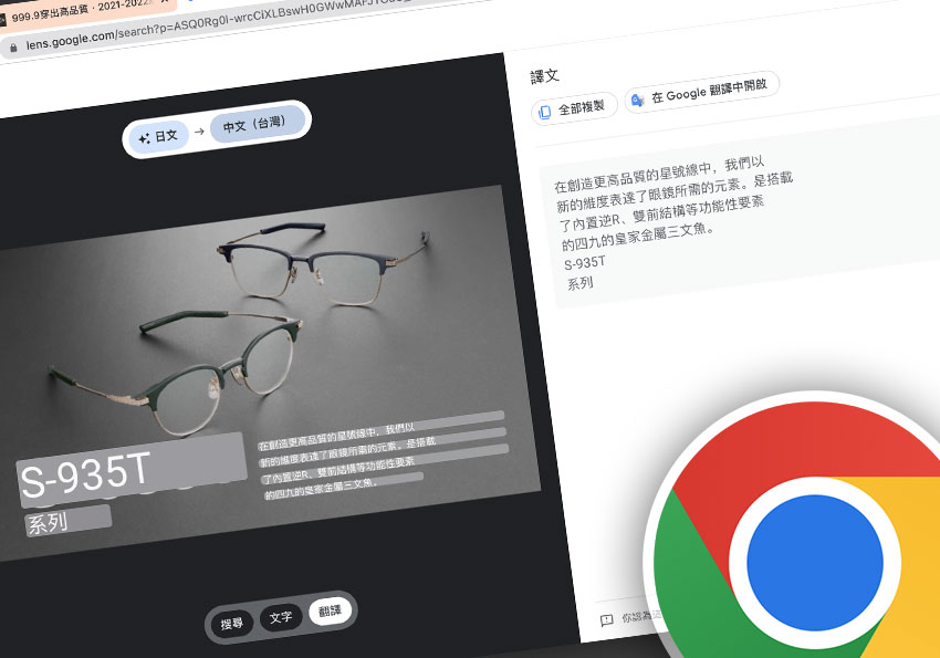 梅問題－Google Chrome 瀏覽器，免外掛！內建「Google 智慧鏡頭搜尋」，方便以圖找圖甚至支援ORC與翻譯功能