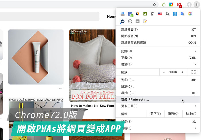 梅問題－Chrome 開啟Progressive Web Apps(PWA)，一鍵將PWA網頁變成應用程式