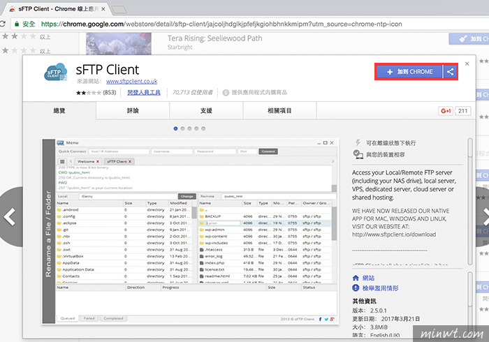 梅問題－「sFTP Client」讓Chrome瀏覽器內建FTP工具，方便上下傳資料