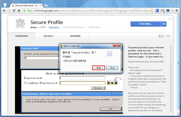 梅問題－《Secure Profile》將Chrome瀏覽器上鎖防止帳密外洩