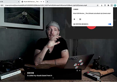 Chrome 瀏覽器內建即時字幕，無論是本機影片還是Youtube都能即時顯示