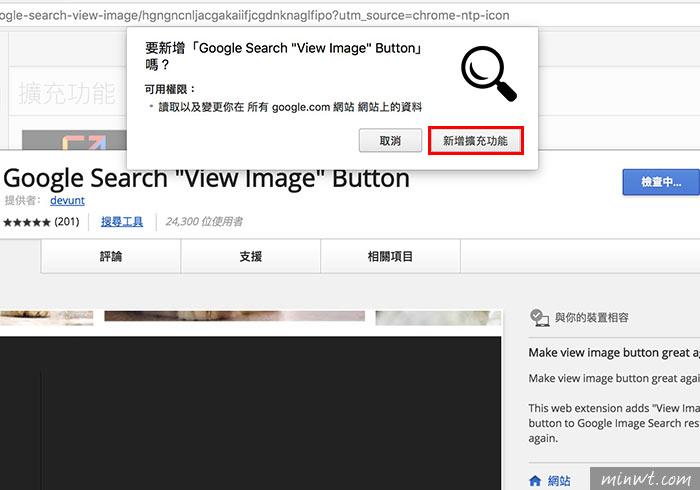 梅問題－[外掛] View Image將Google圖片搜尋的「檢視圖片」按鈕，給找回來