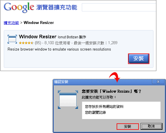 梅問題-把Chrome偽裝成手機版網頁瀏覽器
