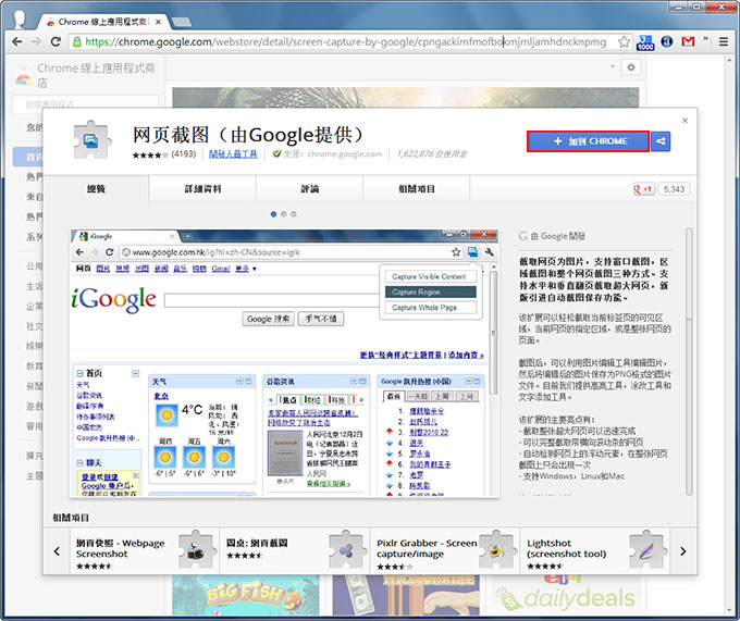 梅問題－Chrome外掛－Google官方Chrome網頁擷取工具Screen Capture