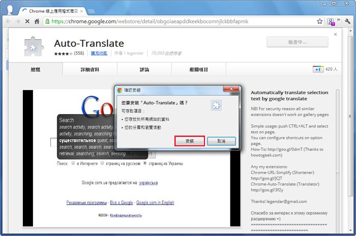 梅問題－Chrome外掛-Auto-Translate瀏覽國外網頁滑鼠隨點隨翻譯