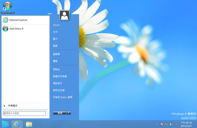[PC] Start Menu 8 關閉Windows 8方塊磚與找回開始鈕