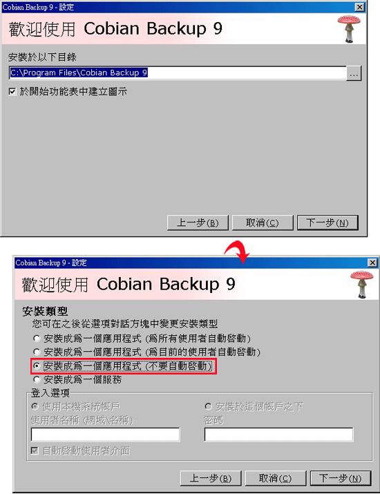梅問題-免費強大檔案備份工具Cobian Backup支援FTP備份