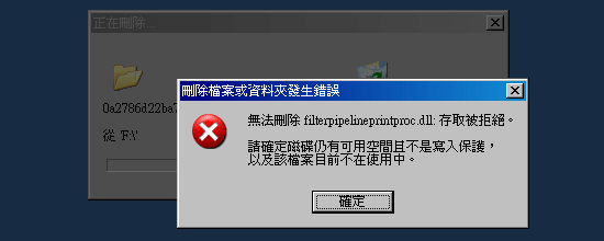 [PC]解決XP更新後所殘留資料夾無法刪除的問題