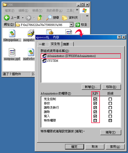 梅問題-XP更新後所殘留下的資料夾無法刪除的問題