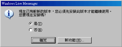 [PC]MSN不升級使用舊版也能照樣登入