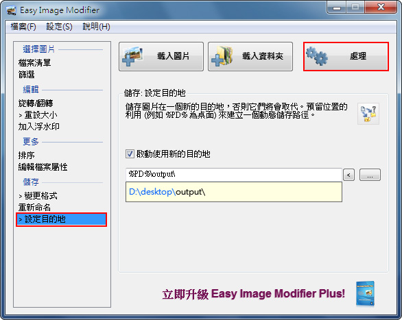 梅問題-電腦不求人-EASY Image Modifier批次縮圖工具